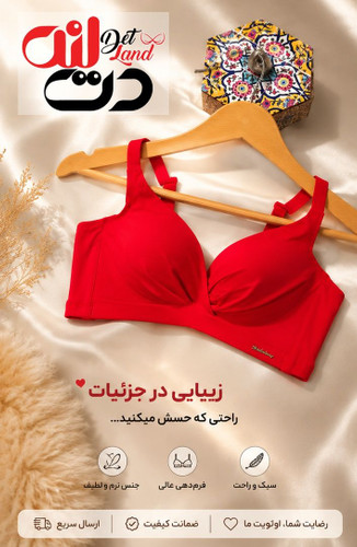 سوتین اسفنجی اروپایی بدون فنر بسیار لطیف سایز کوچک